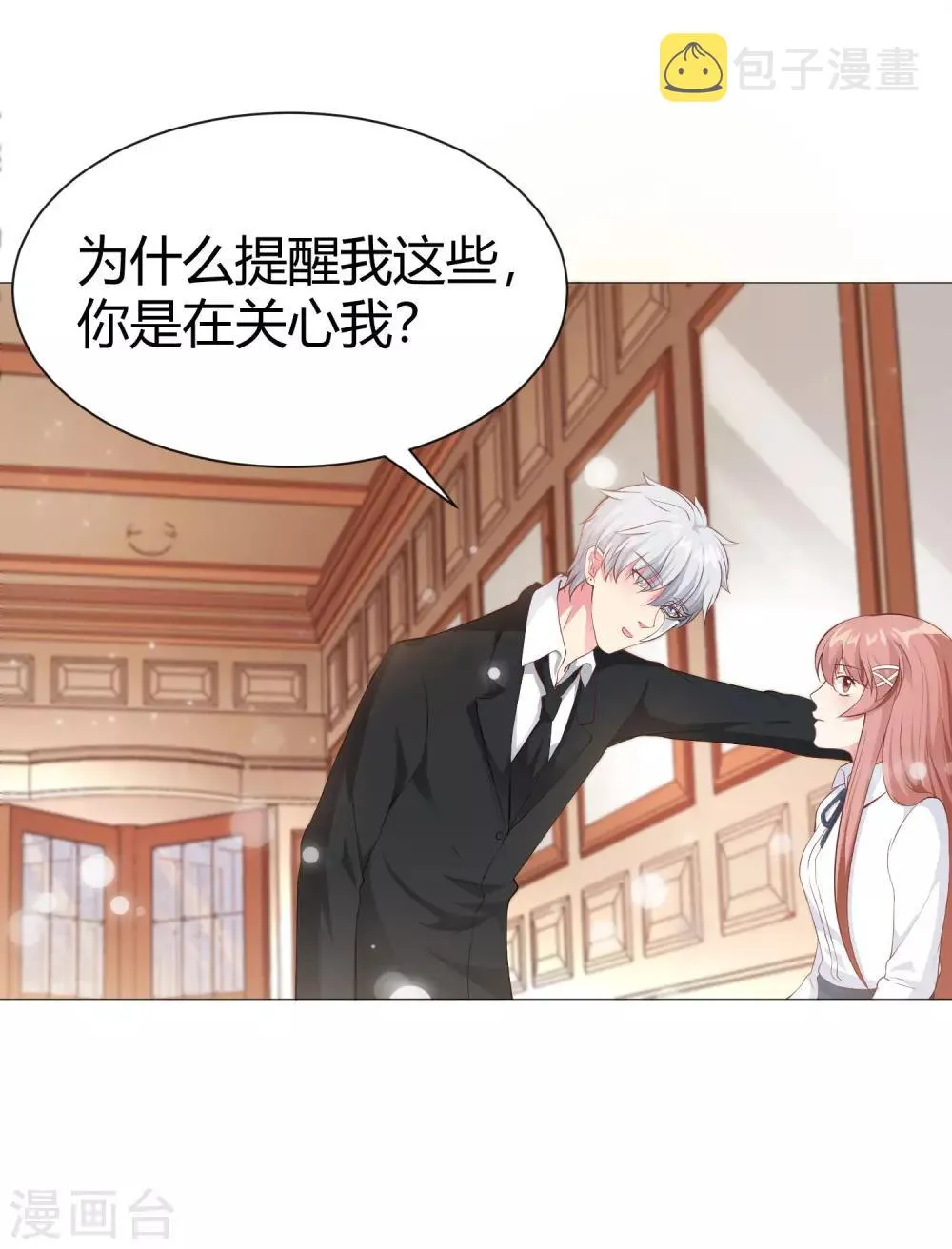 第116话 被强吻狂抱紧 第17页