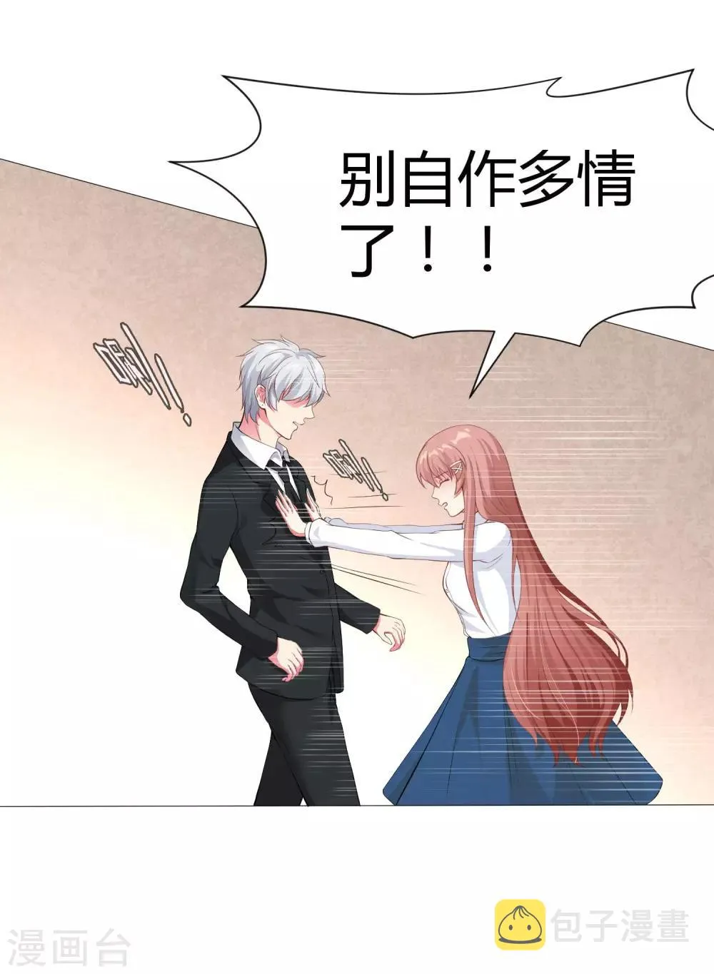 第116话 被强吻狂抱紧 第18页