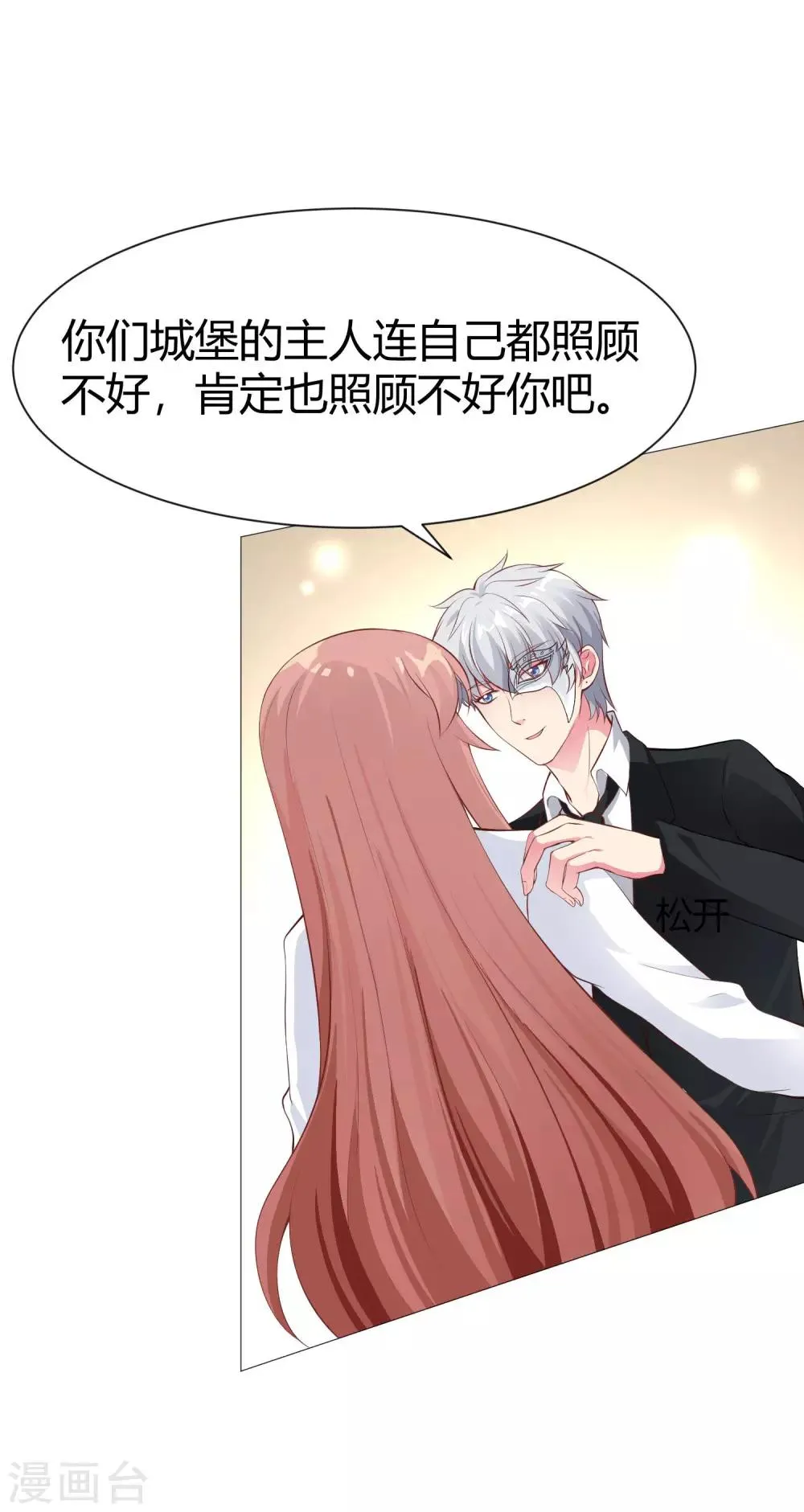 第116话 被强吻狂抱紧 第26页