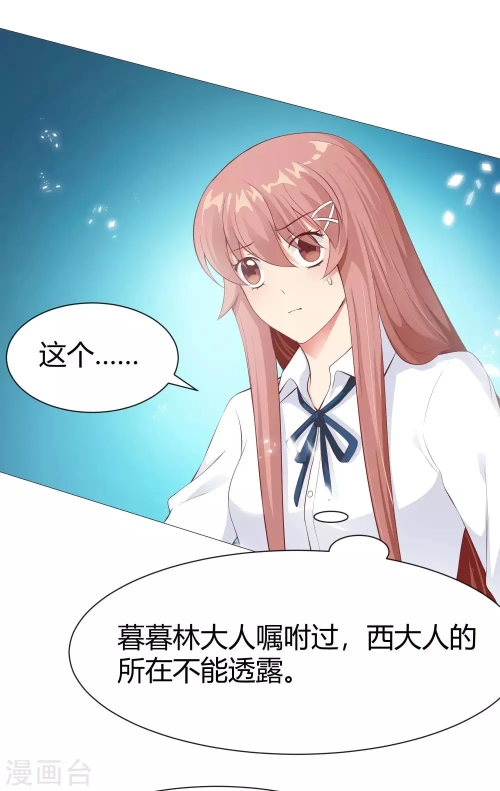 第116话 被强吻狂抱紧 第29页