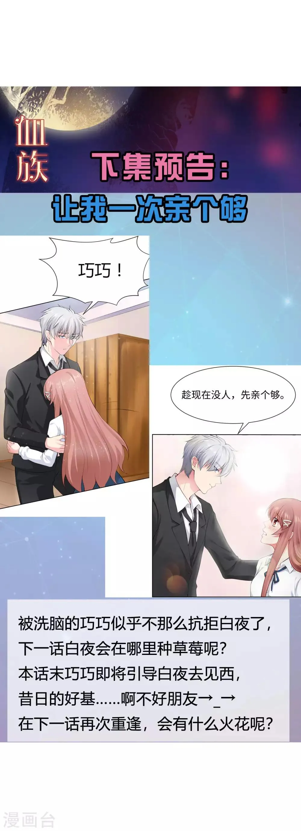 第116话 被强吻狂抱紧 第32页