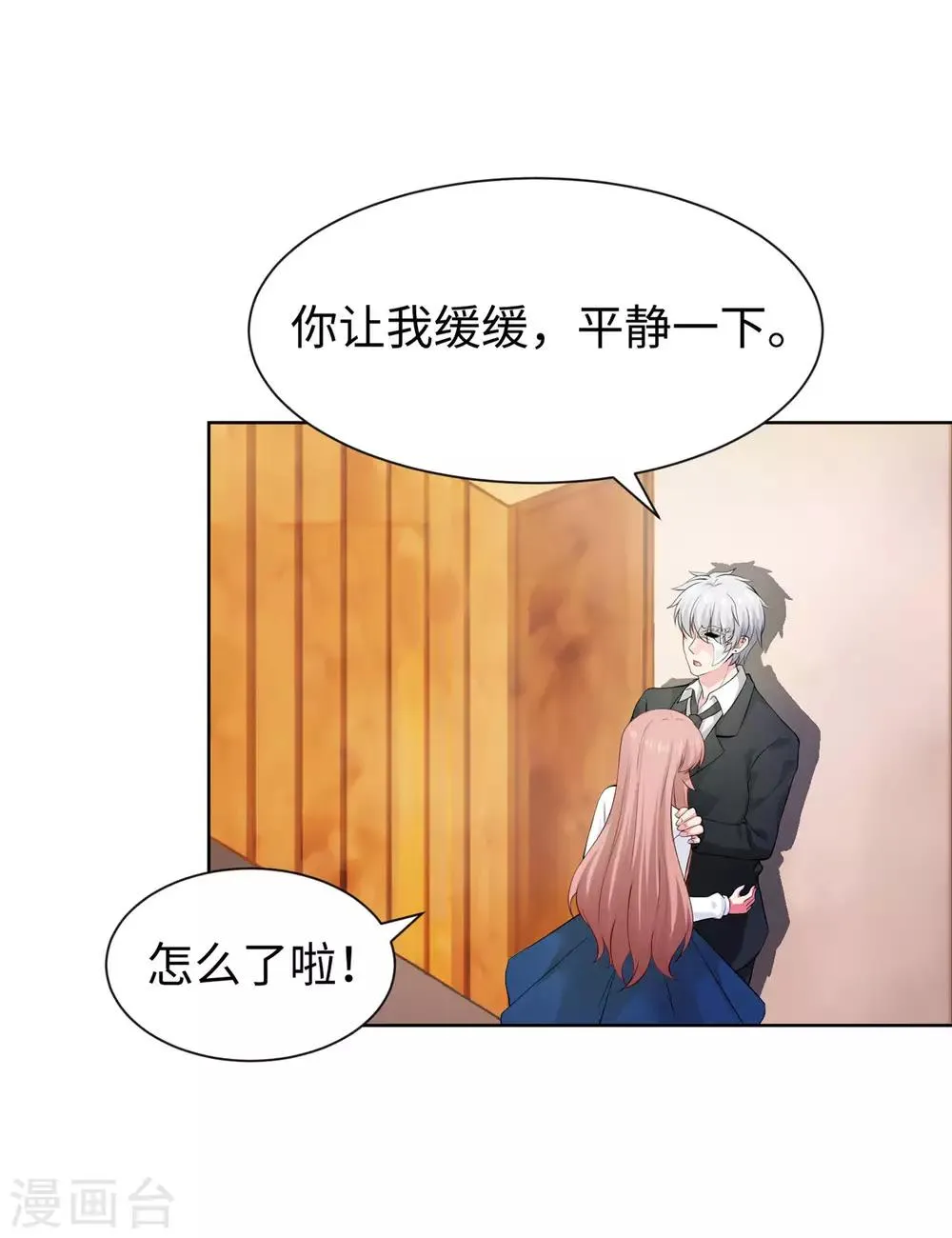 第117话 让我一次亲个够 第21页