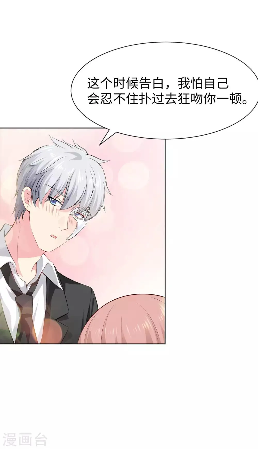 第117话 让我一次亲个够 第22页