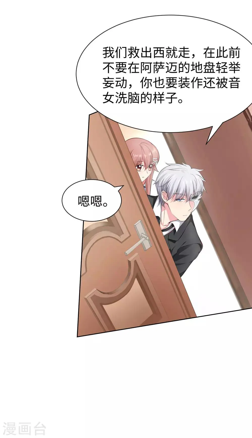 第117话 让我一次亲个够 第27页