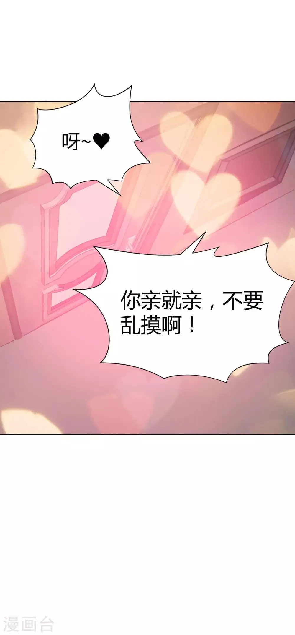 第117话 让我一次亲个够 第31页