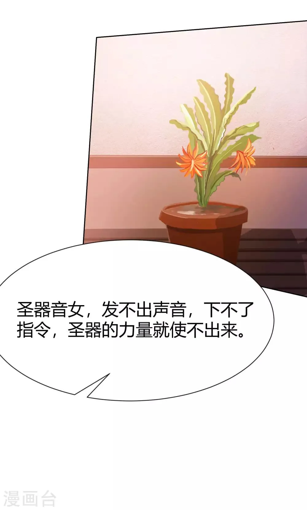 第118话 有靠山就可以为所欲为 第13页