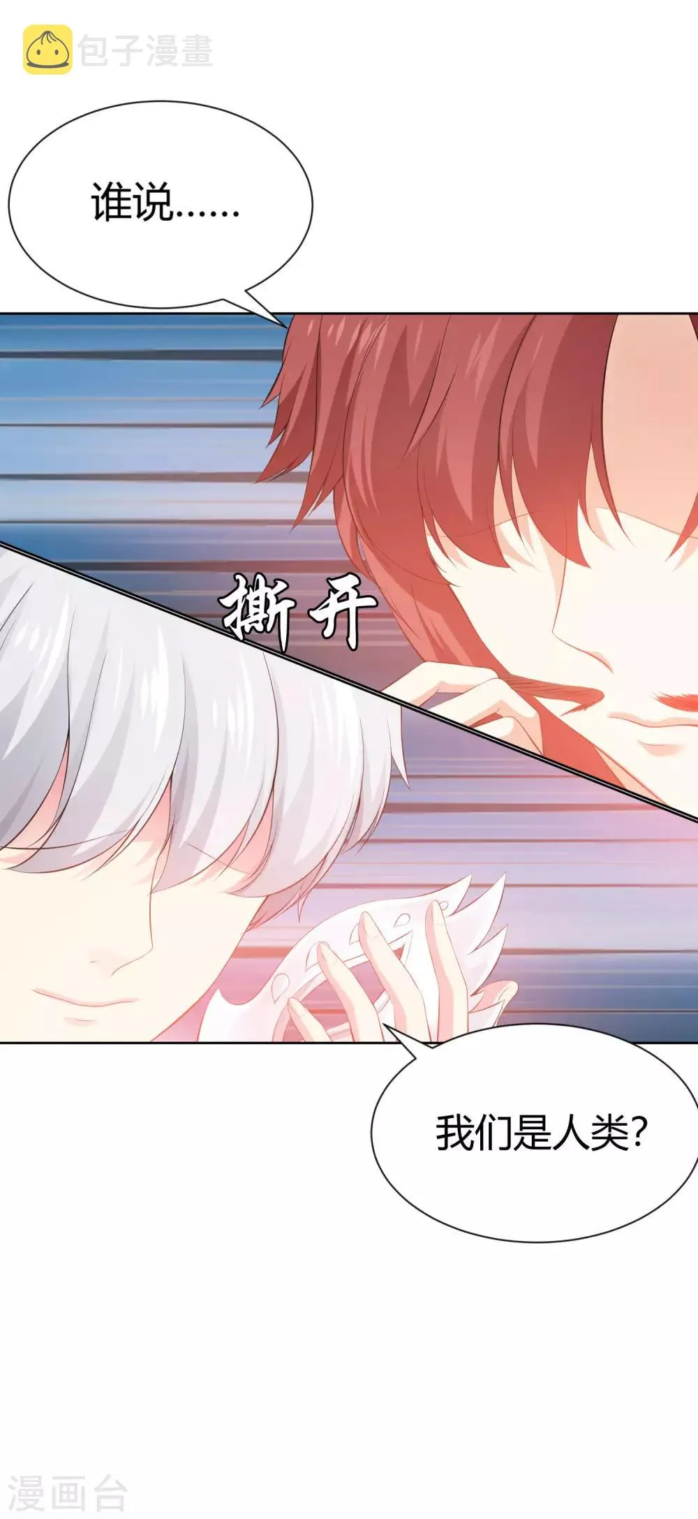 第118话 有靠山就可以为所欲为 第16页