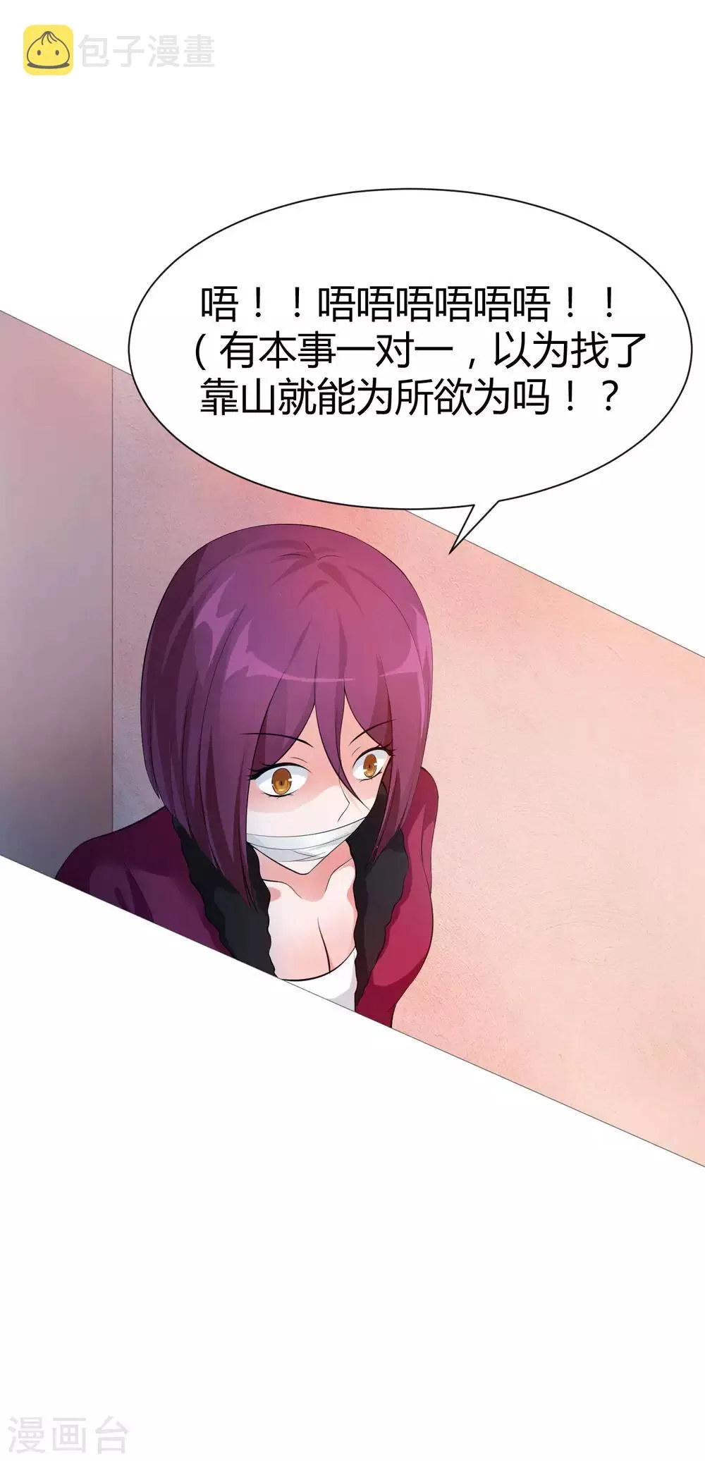 第118话 有靠山就可以为所欲为 第18页