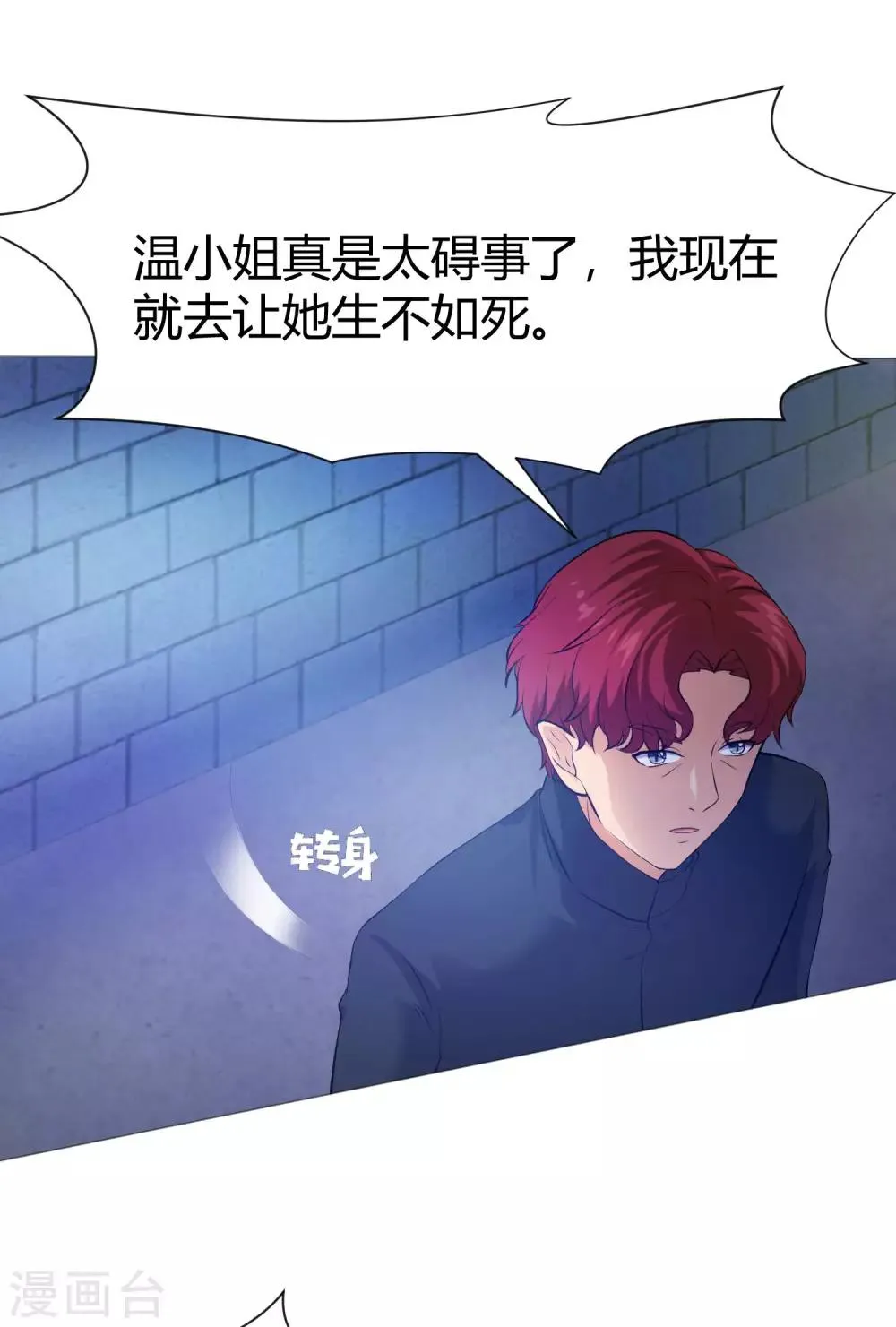 第118话 有靠山就可以为所欲为 第26页