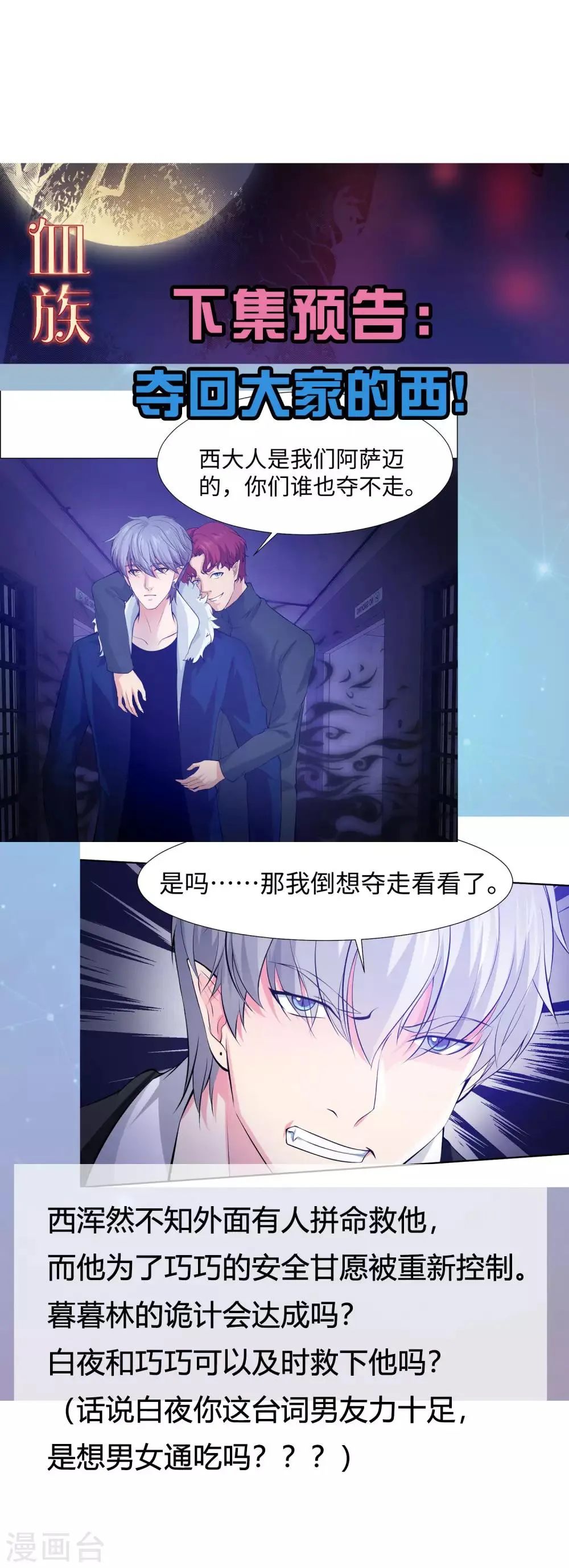 第118话 有靠山就可以为所欲为 第31页