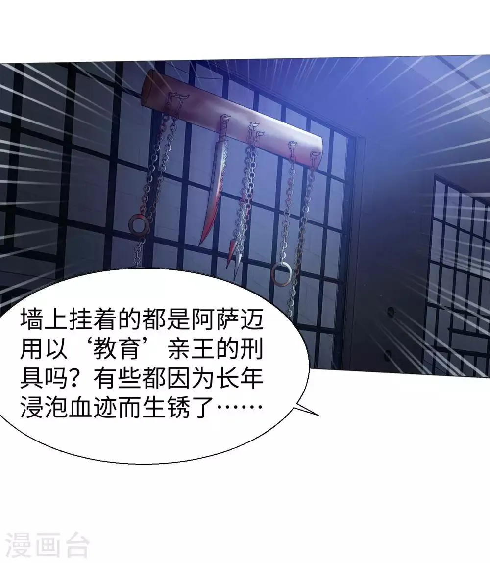 第119话 初遇西的回忆杀 第4页