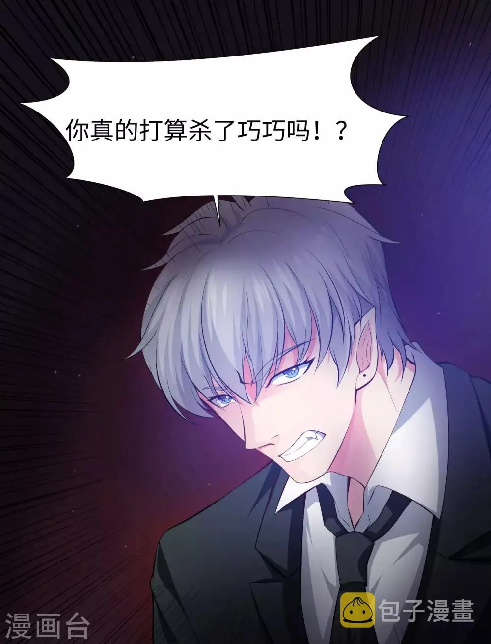 第119话 初遇西的回忆杀 第11页