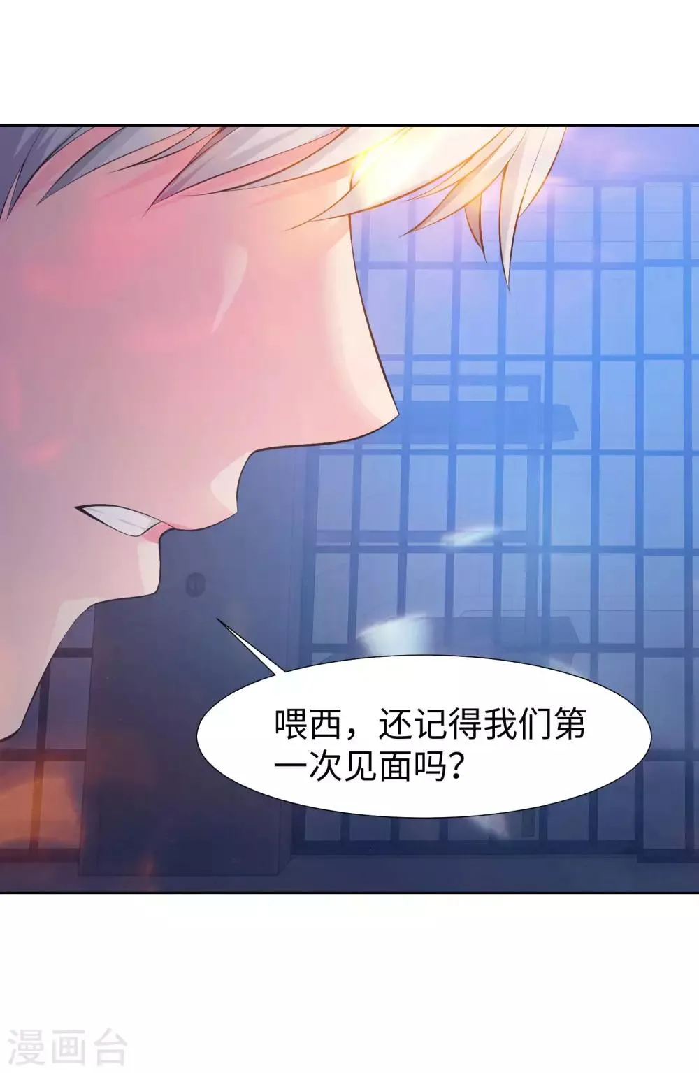 第119话 初遇西的回忆杀 第20页