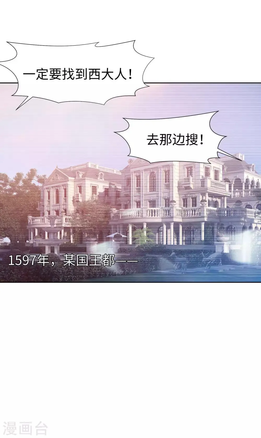 第119话 初遇西的回忆杀 第21页