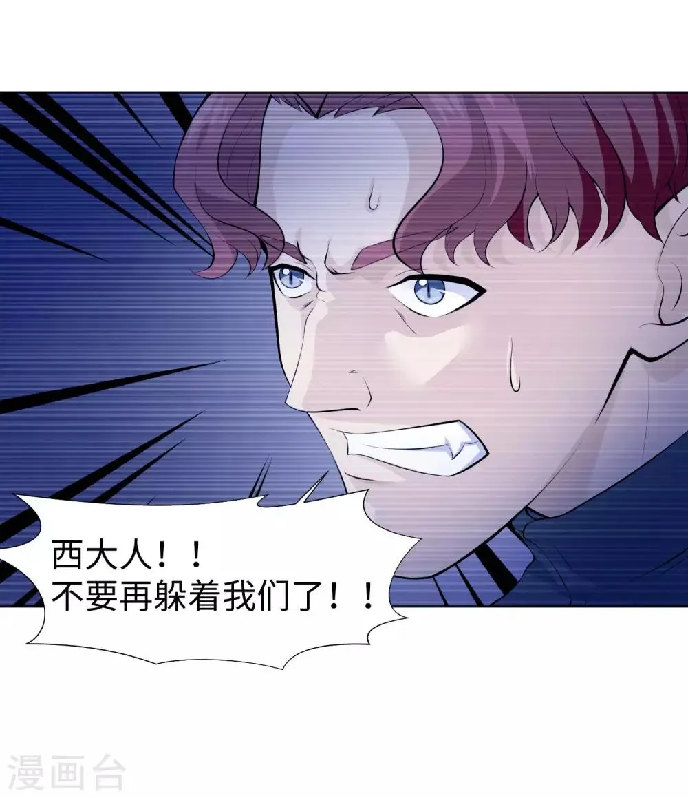 第119话 初遇西的回忆杀 第24页
