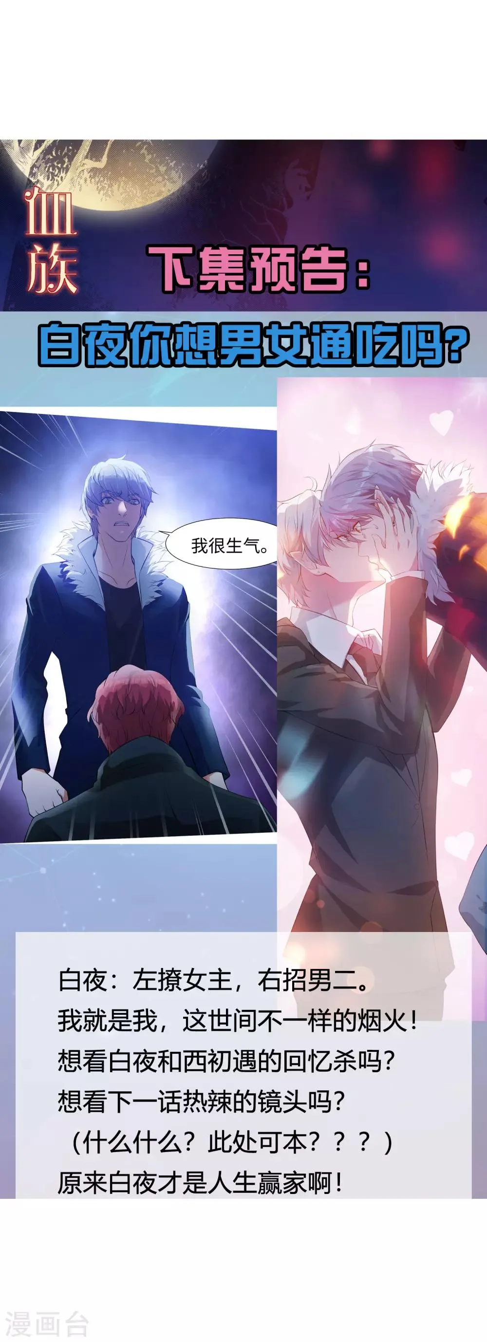 第119话 初遇西的回忆杀 第33页
