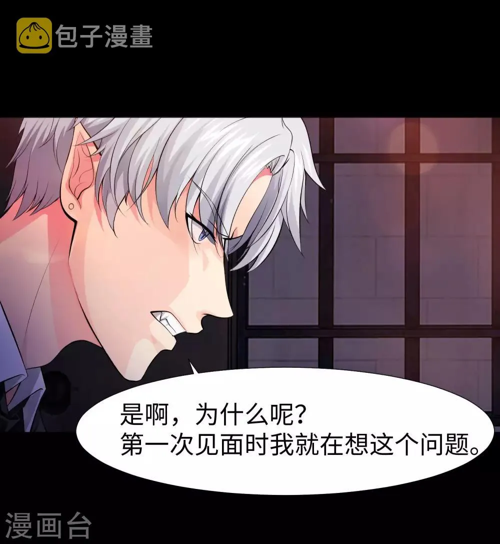 第120话 男女通吃的白夜 第9页