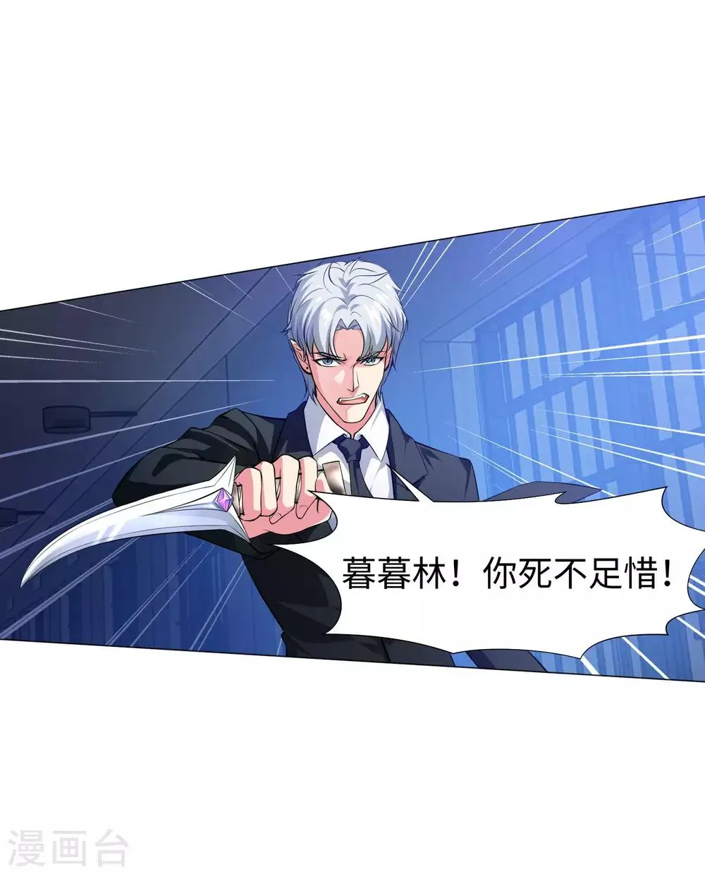 第120话 男女通吃的白夜 第12页