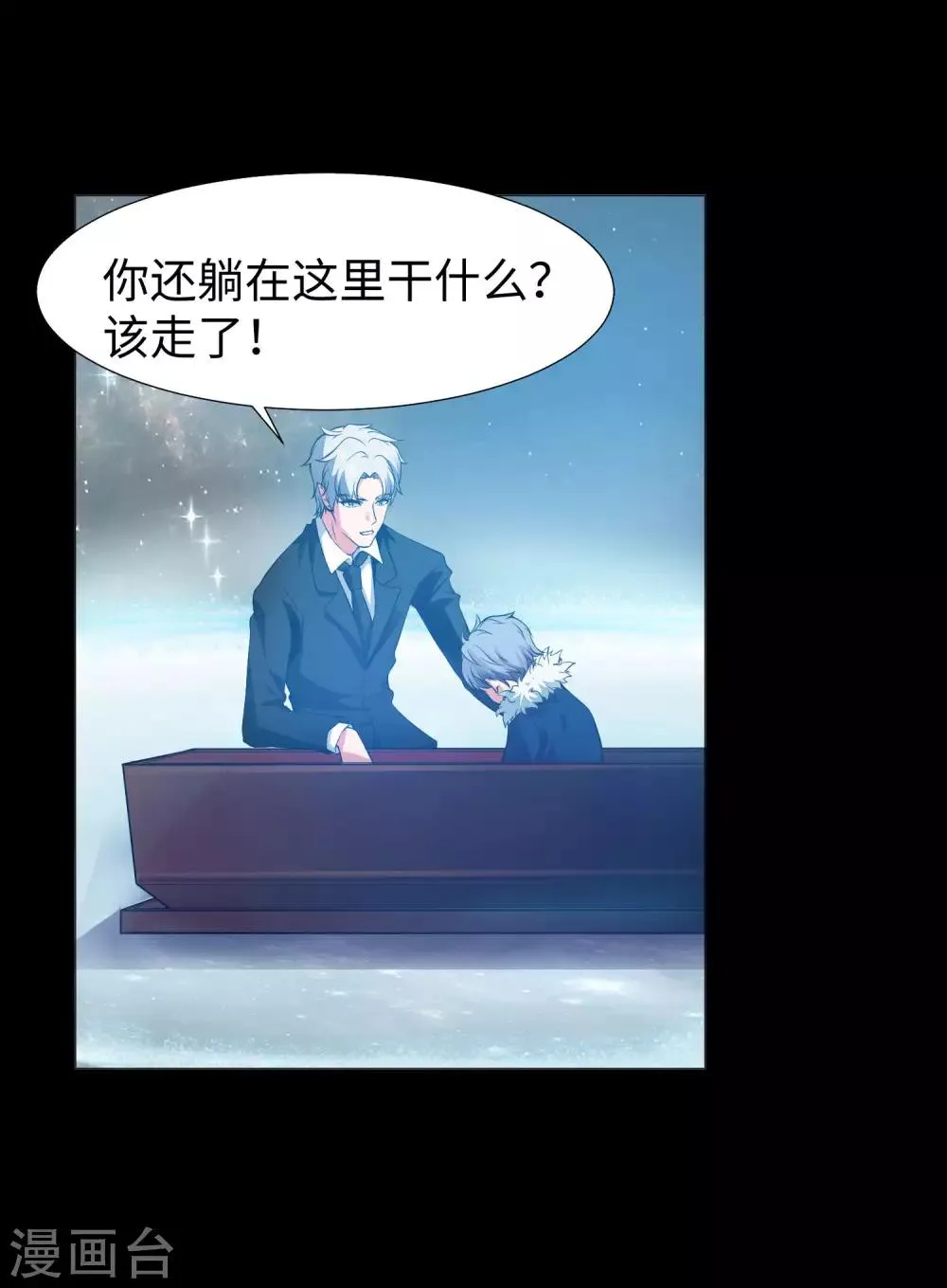 第120话 男女通吃的白夜 第24页