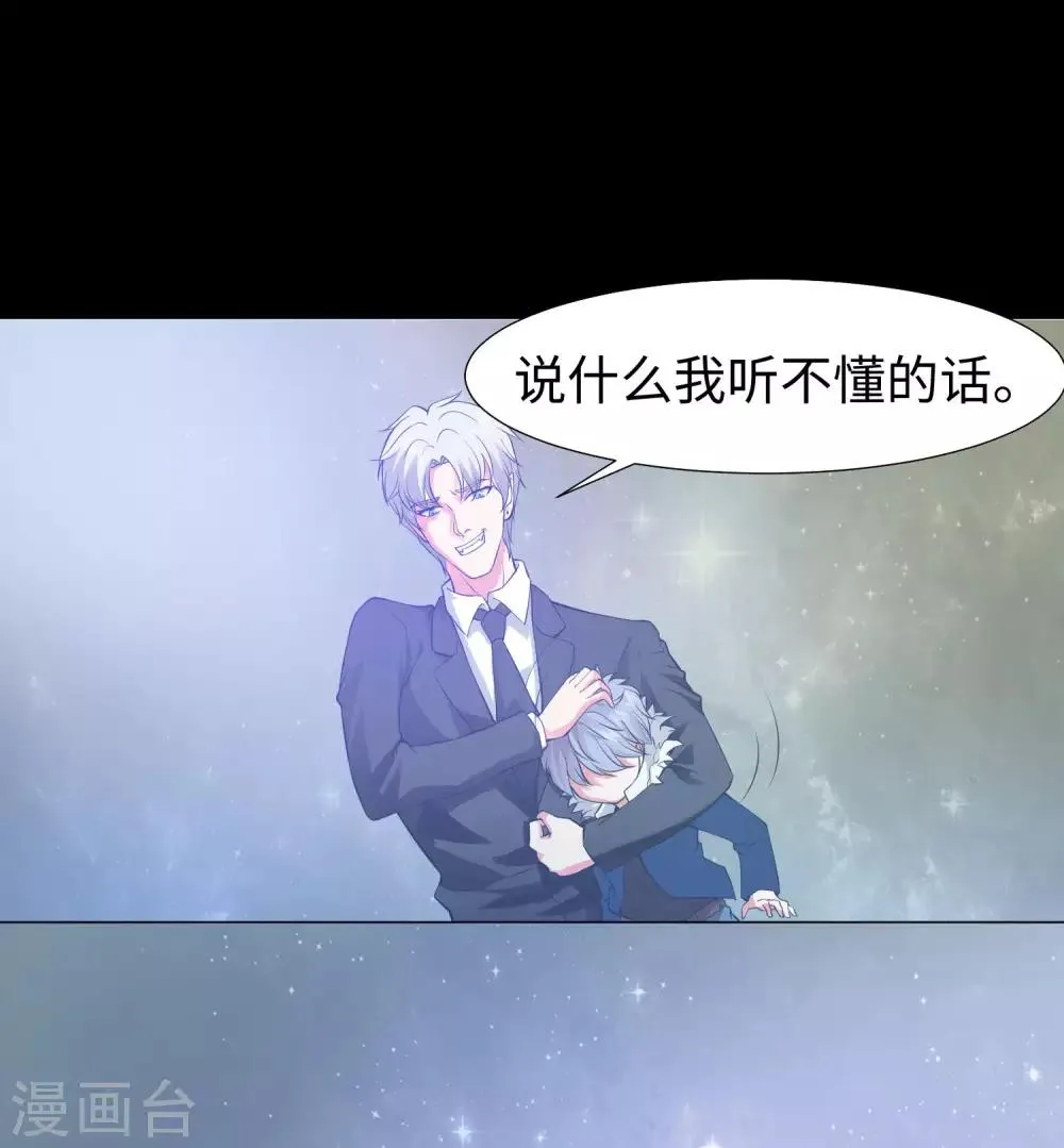 第120话 男女通吃的白夜 第27页