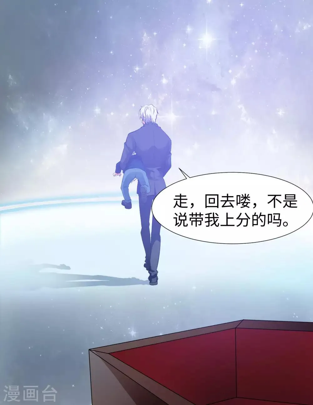 第120话 男女通吃的白夜 第28页