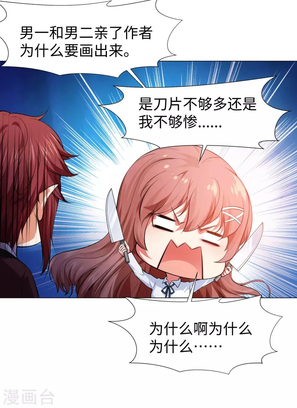 第121话 西终于成了真正的血族亲王 第12页