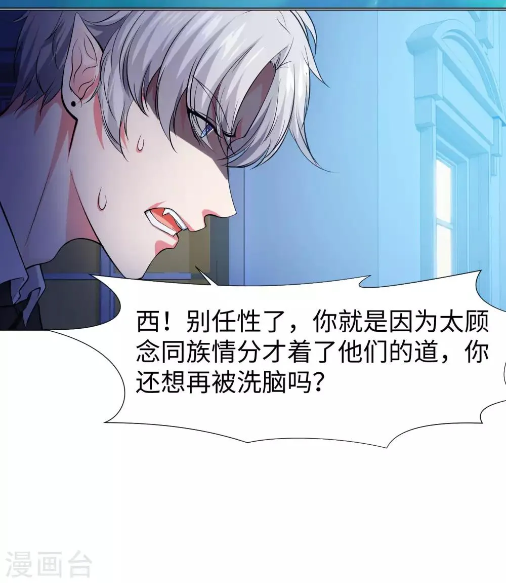 第121话 西终于成了真正的血族亲王 第16页