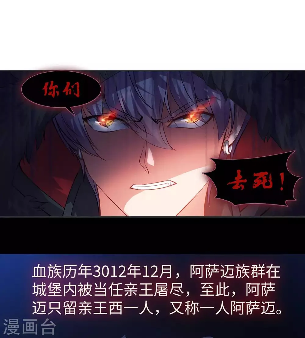 第121话 西终于成了真正的血族亲王 第34页