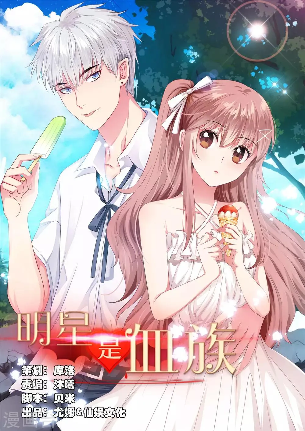 第123话 不准调戏我的女人！ 第1页