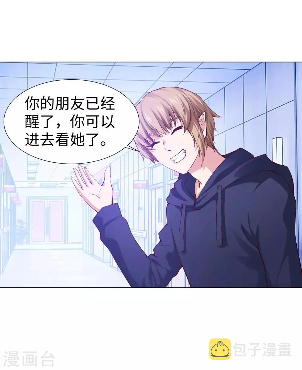 第123话 不准调戏我的女人！ 第7页