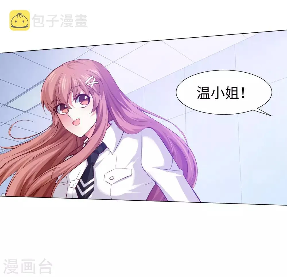第123话 不准调戏我的女人！ 第9页
