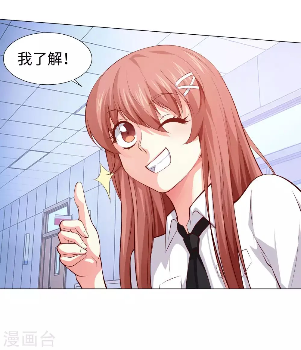 第123话 不准调戏我的女人！ 第11页