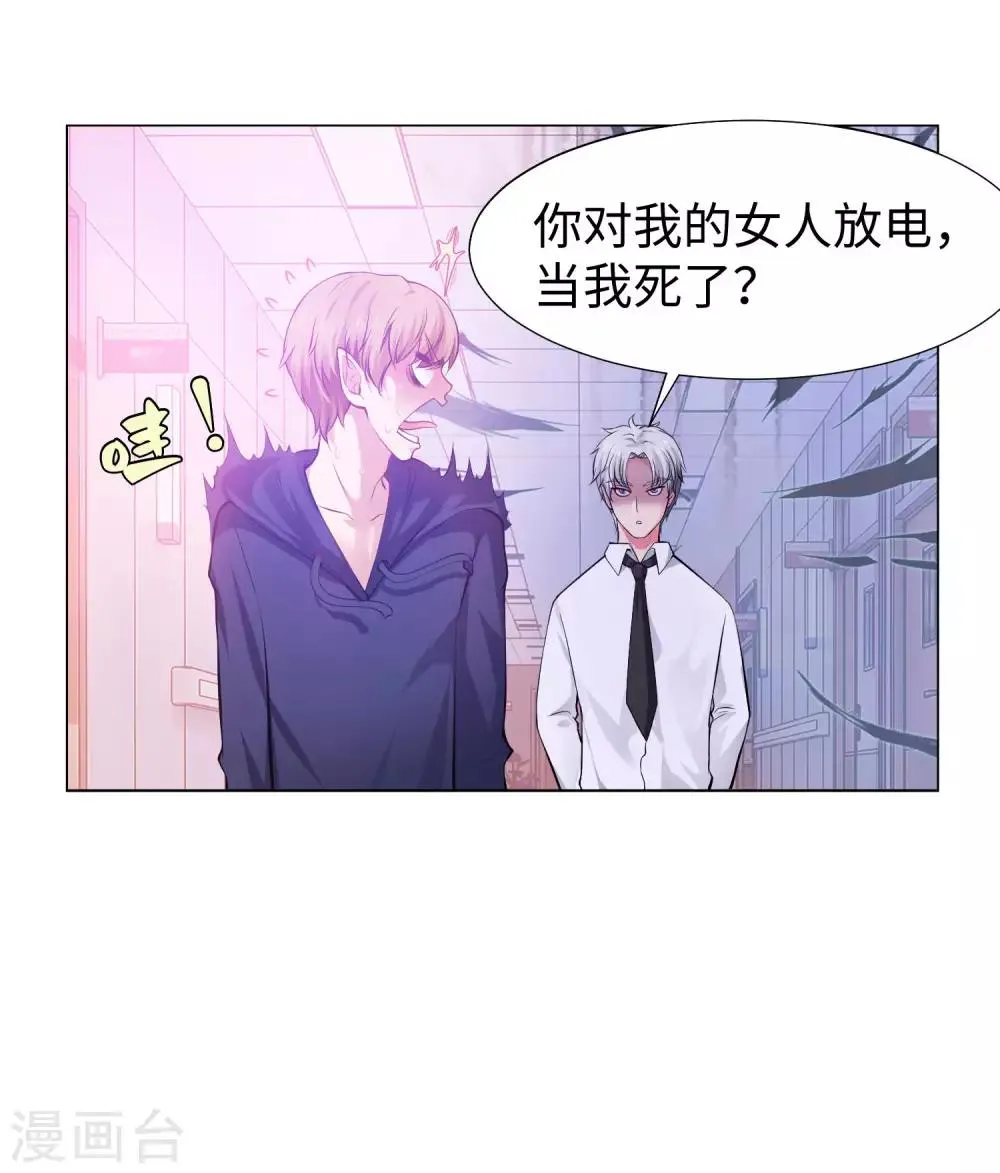 第123话 不准调戏我的女人！ 第12页