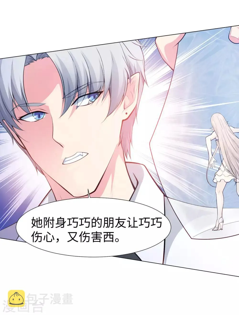 第123话 不准调戏我的女人！ 第15页
