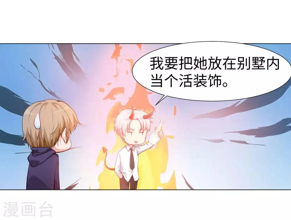第123话 不准调戏我的女人！ 第16页