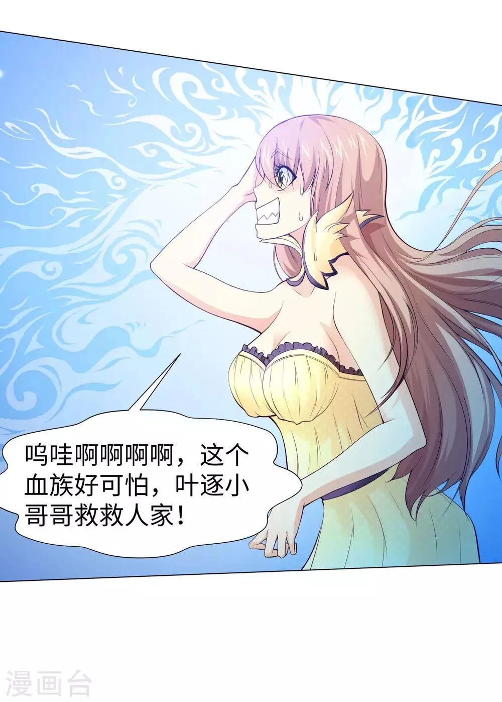 第123话 不准调戏我的女人！ 第17页
