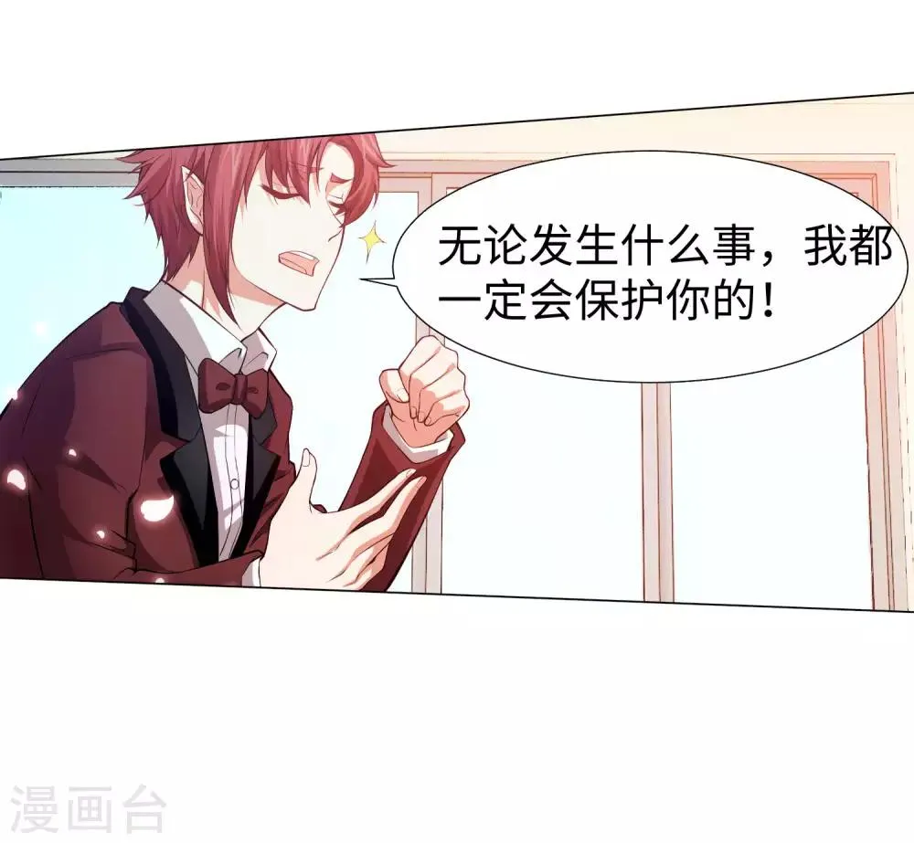 第123话 不准调戏我的女人！ 第21页