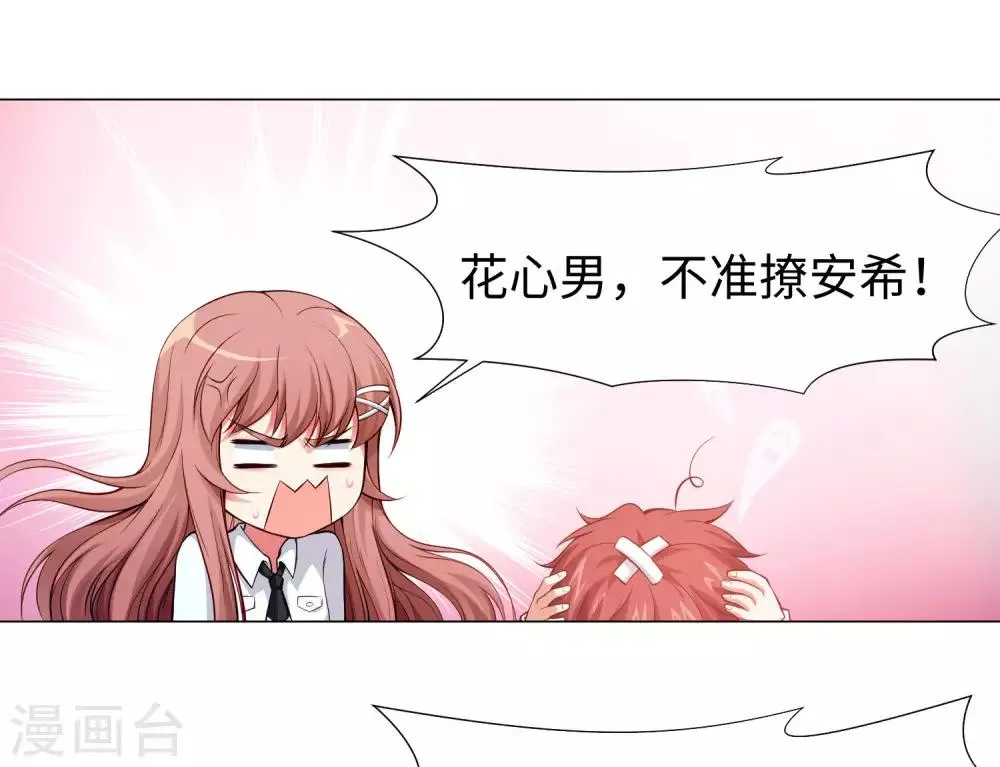 第123话 不准调戏我的女人！ 第23页