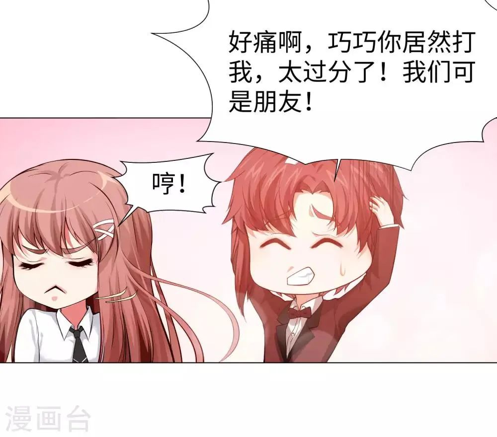 第123话 不准调戏我的女人！ 第24页