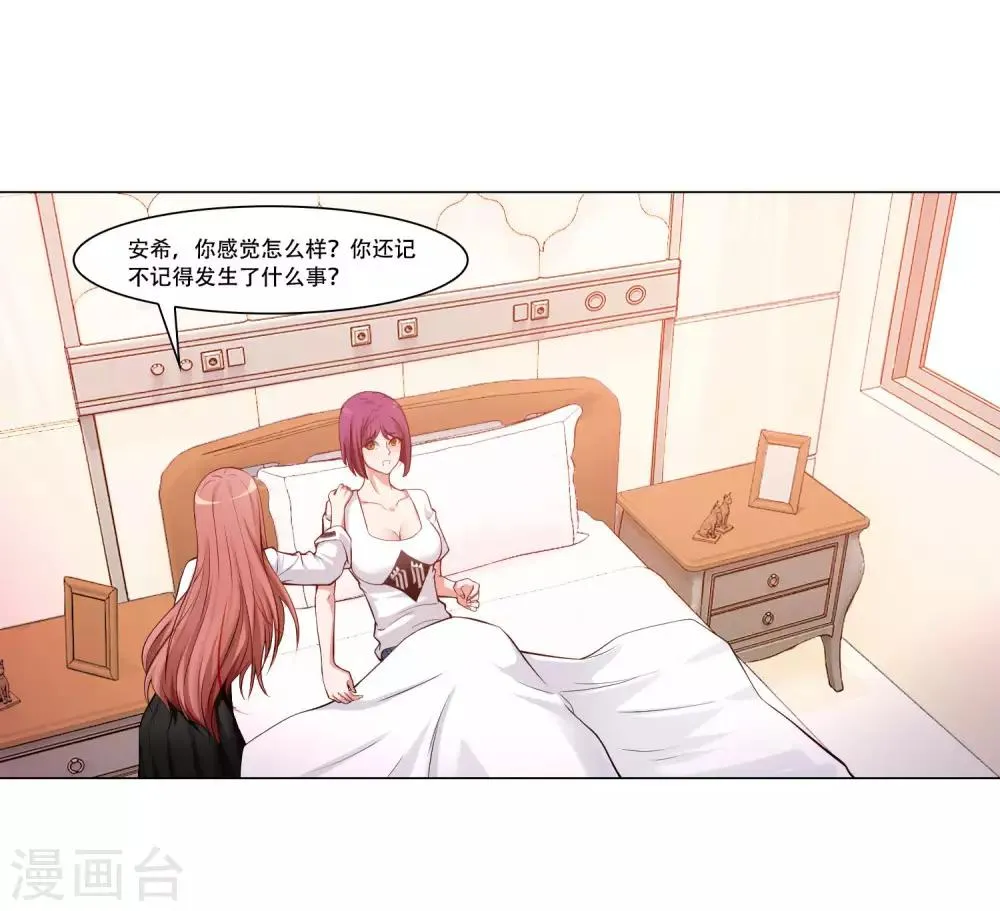 第123话 不准调戏我的女人！ 第25页