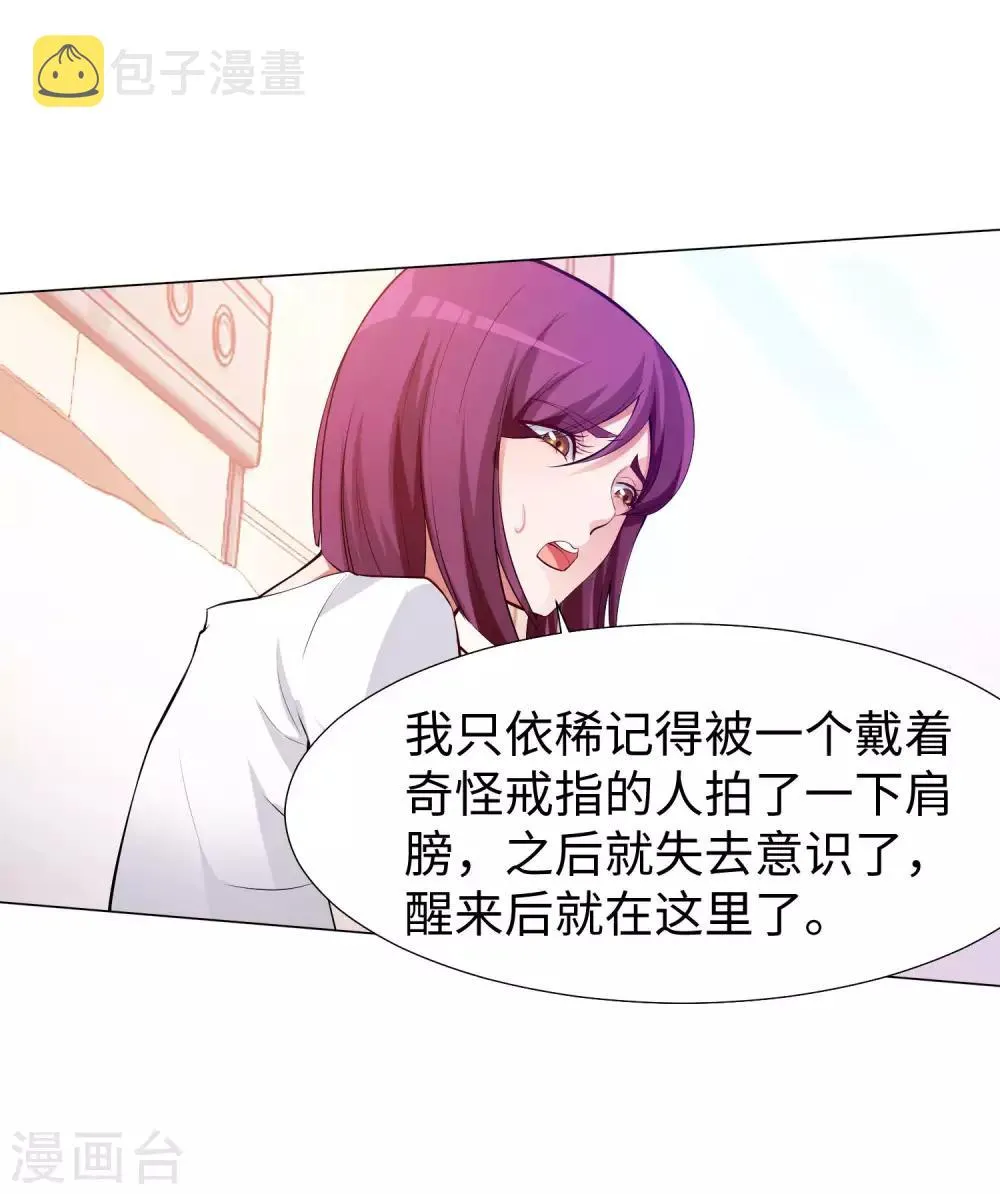 第123话 不准调戏我的女人！ 第26页