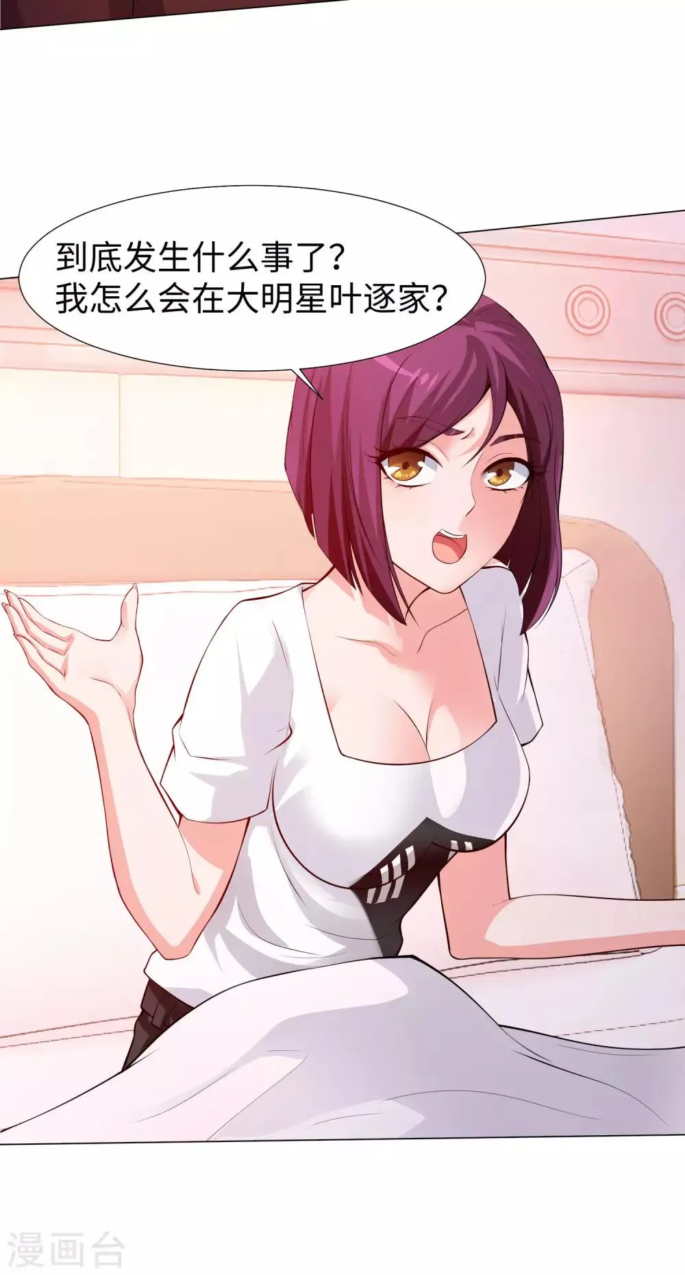 第123话 不准调戏我的女人！ 第28页