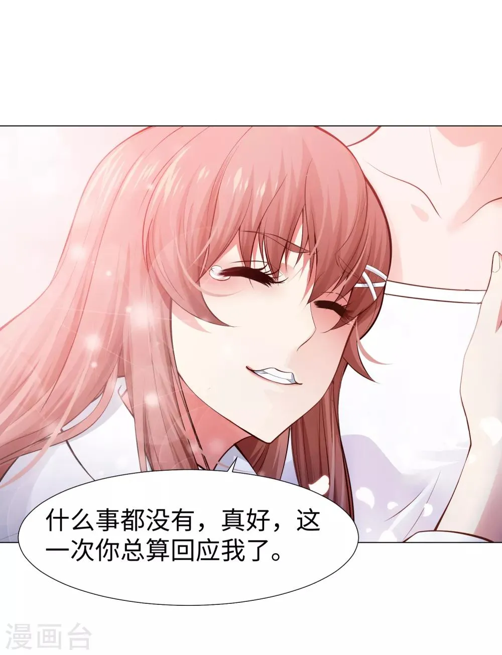 第123话 不准调戏我的女人！ 第31页