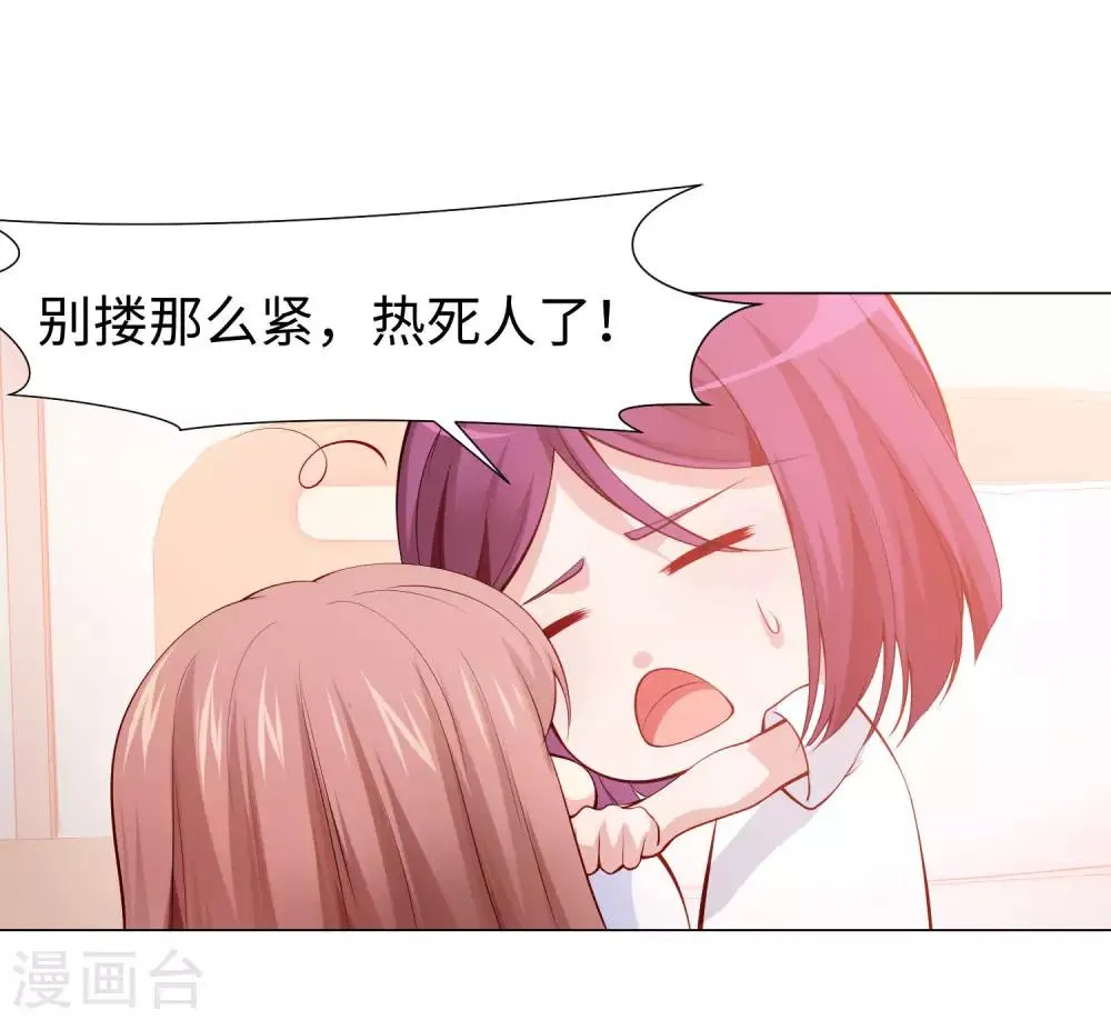 第124话 你真的感觉很舒服吗？ 第2页