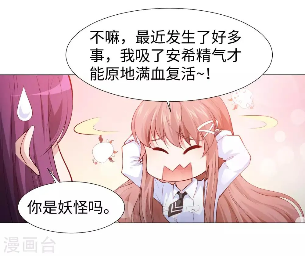 第124话 你真的感觉很舒服吗？ 第3页