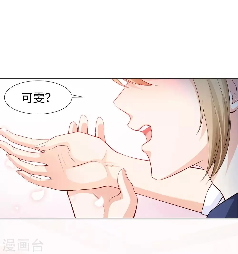 第124话 你真的感觉很舒服吗？ 第18页