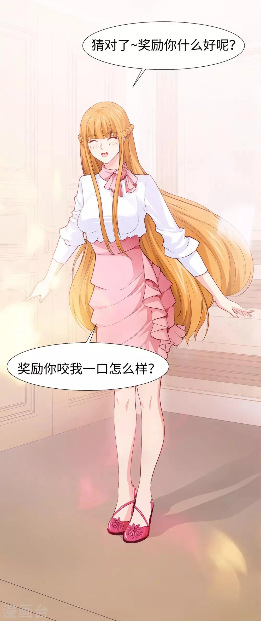 第124话 你真的感觉很舒服吗？ 第19页