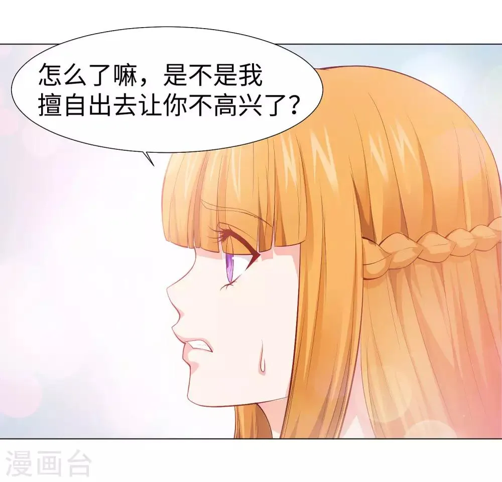 第124话 你真的感觉很舒服吗？ 第21页