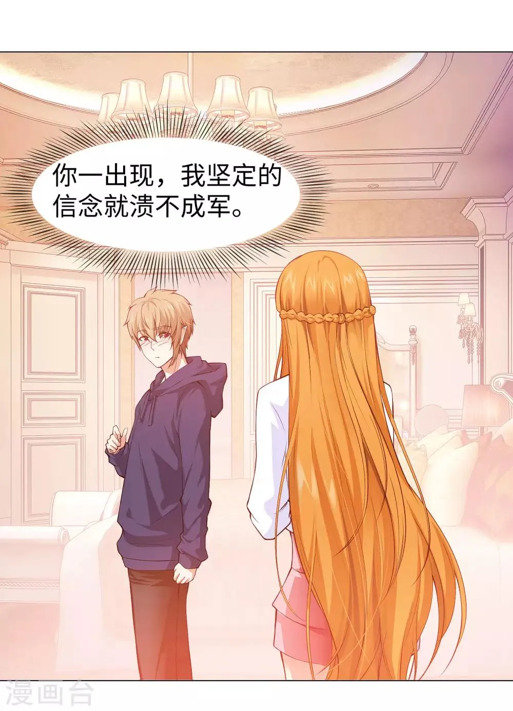 第124话 你真的感觉很舒服吗？ 第24页