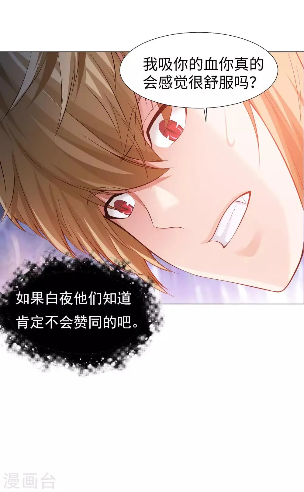 第124话 你真的感觉很舒服吗？ 第27页